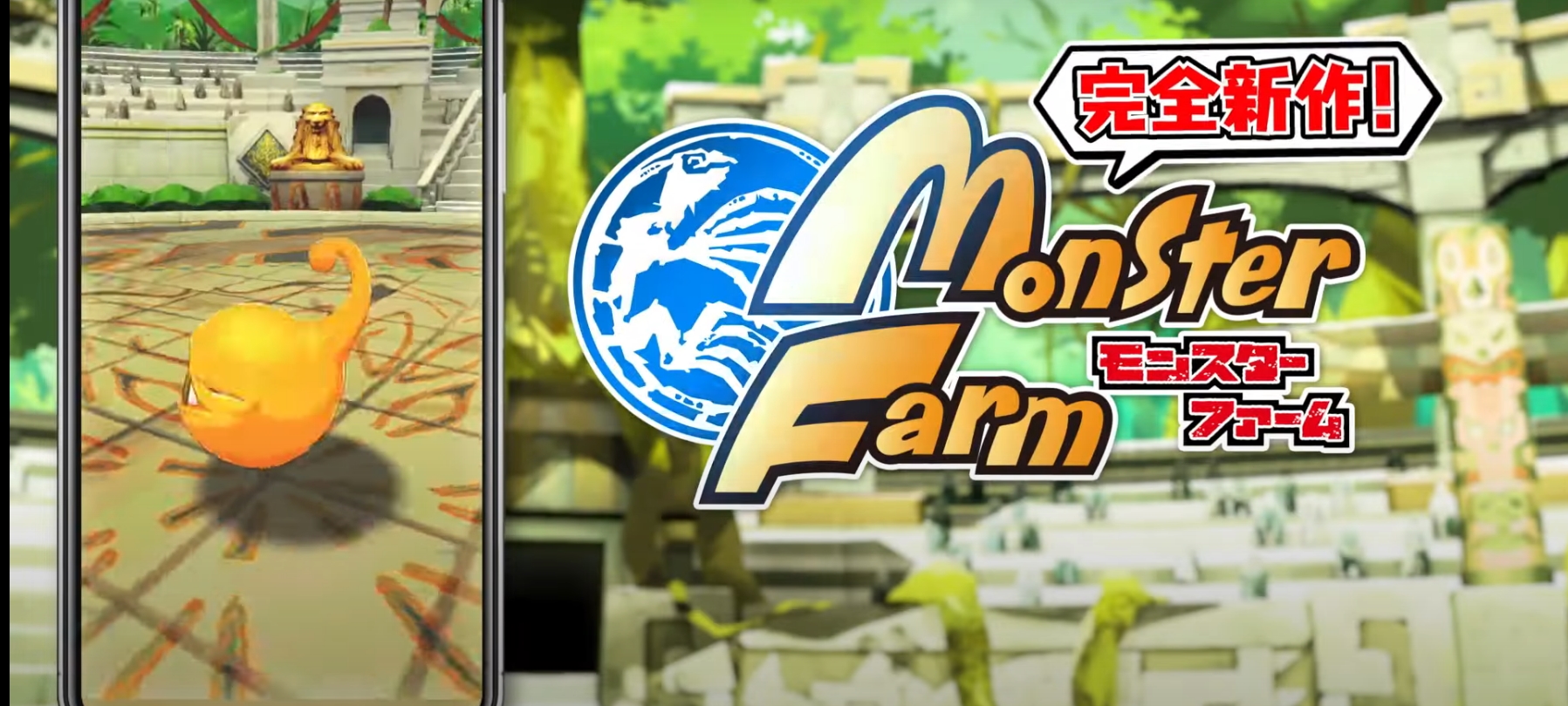 Monster Rancher Mobile