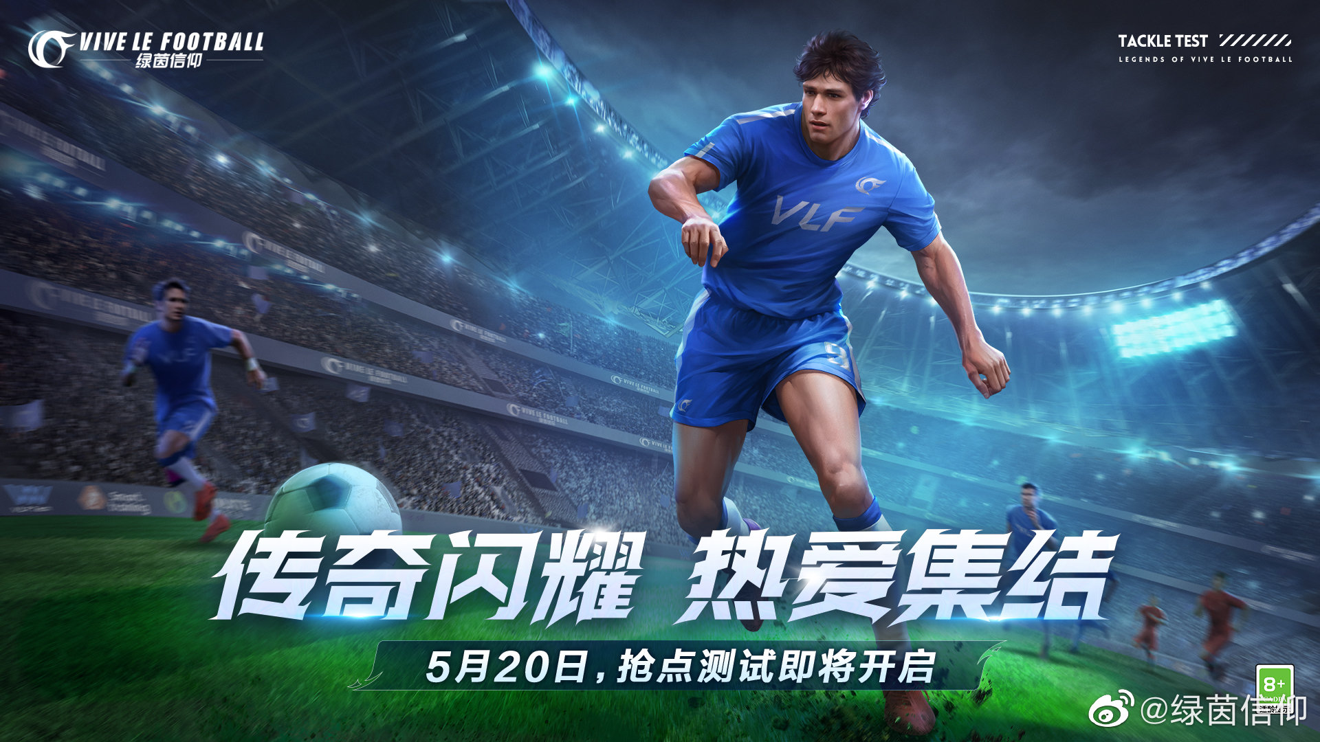 Vive le football NetEase