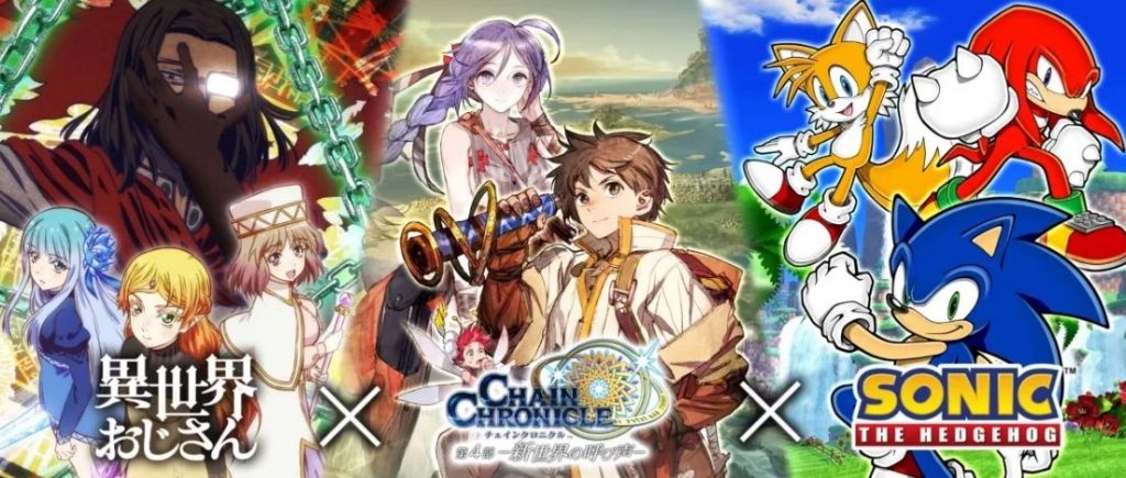 Chain Chronicle
