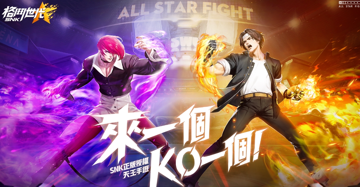 Download SNK All Star Fight