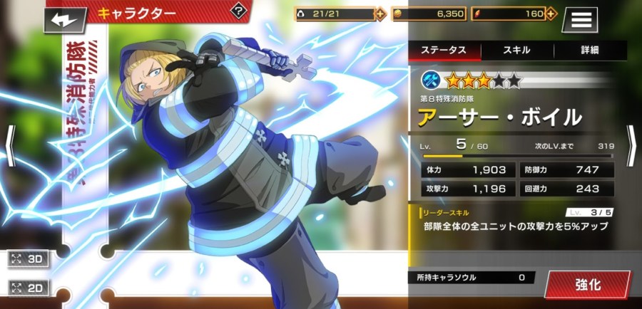 Fire Force Enbu no Sho Tier List