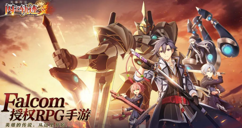 Download The Legend of Heroes: Trail of Cold Steel 3