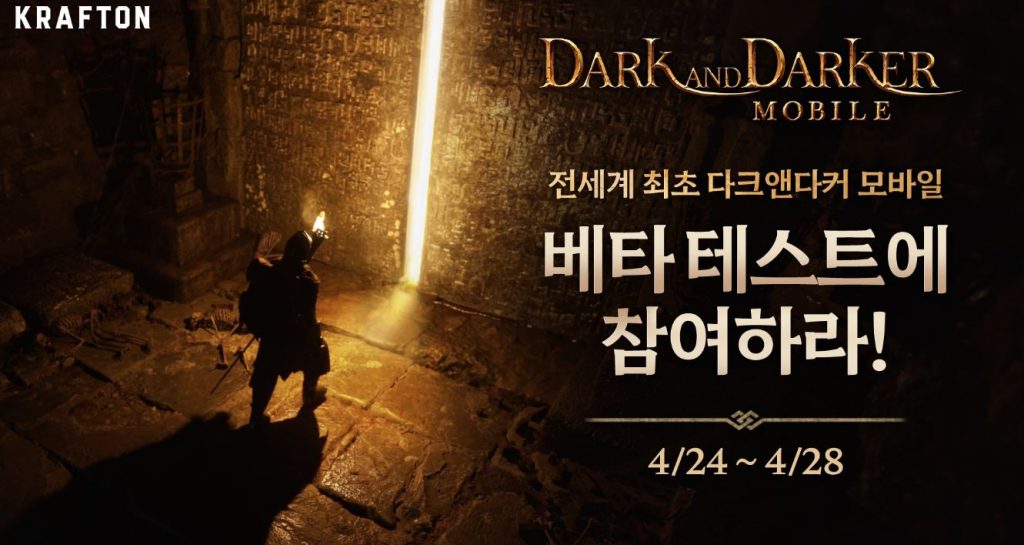 Download Dark and Darker Mobile
