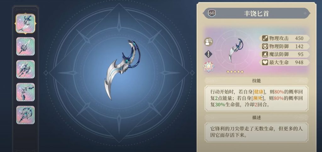 Sword of Convallaria Battlepass