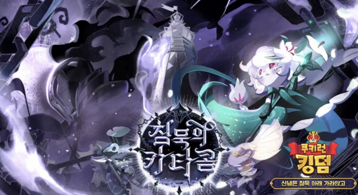 Cookie Run Kingdom Silent Salt & Charcoal Cookie Skill Leaks!