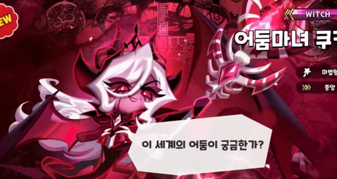 Dark Enchantress Cookie Run Kingdom Skill Leaks, & What is Coming?