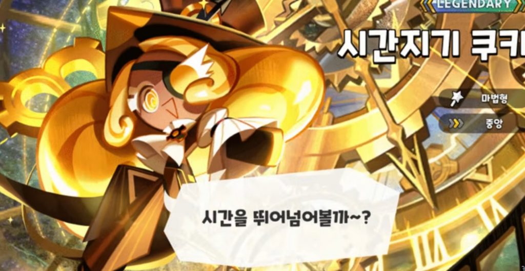 Timekeeper Cookie Skill Explanation Guide – How Her Powers Actually Work!