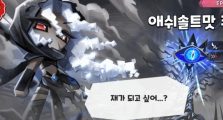 Ash Salt Cookie Run Kingdom Guide – Skill, Build, and Is She Worth Using?